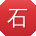 石娜CC