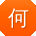 何琳女士