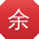 余阳小姐姐