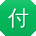 付强TT