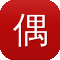 偶像练习生黑料