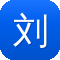 刘宇宁黑料