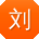 刘娟小姐姐