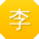 李军用户