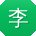 李洋er