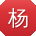 杨薇