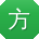 方辉_手机用户