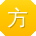 方飞用户