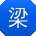 梁林er