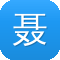 聂小雨吃瓜事件