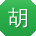 胡林哥
