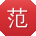 范静女士