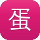 蛋挞小屁孩黑料图标