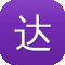 达内教育黑料