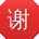 谢洋女士