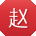 赵岩_手机用户