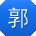 郭岩er