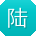 陆文CC