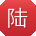 陆薇er