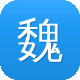 魏大勋黑料图标